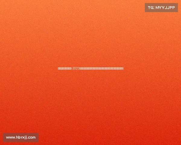 最新羽毛球比赛赛事-2023世界羽毛球锦标赛安赛龙男单卫冕陈雨菲女单夺冠中国队表现亮眼